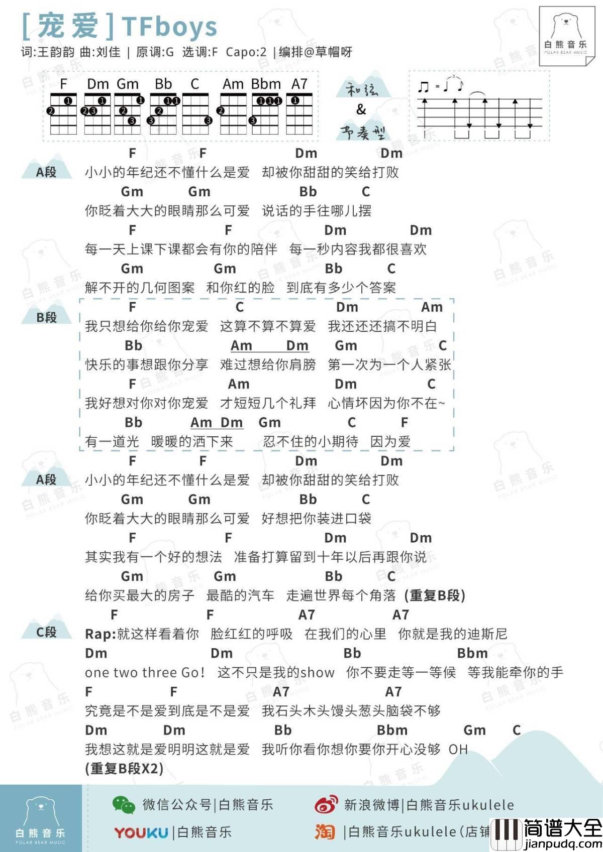 宠爱尤克里里谱_TFBOYS__有一种爱叫宠爱,宠爱所有爱过三小只的仙女们