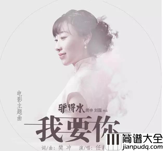我要你尤克里里谱_任素汐_默默把你想_我的情郎