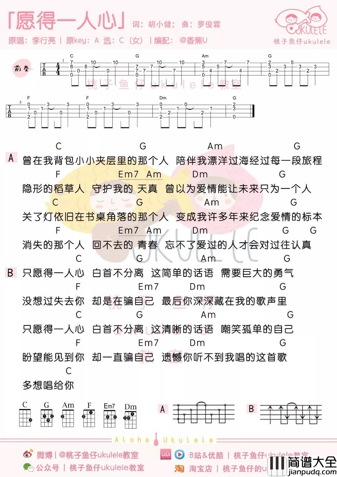 愿得一人心尤克里里谱_李行亮_宁负天下人,愿得一人心