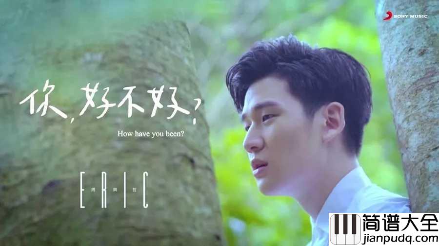 你,好不好尤克里里谱_周兴哲_遗憾拼图片尾曲