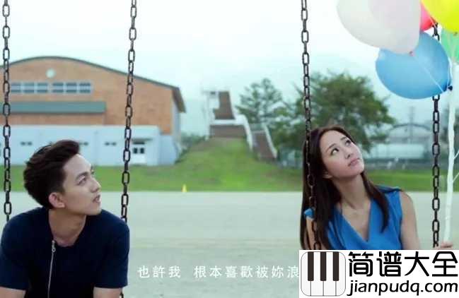 浪费尤克里里谱_林宥嘉_不如永远跟你耗来得快乐