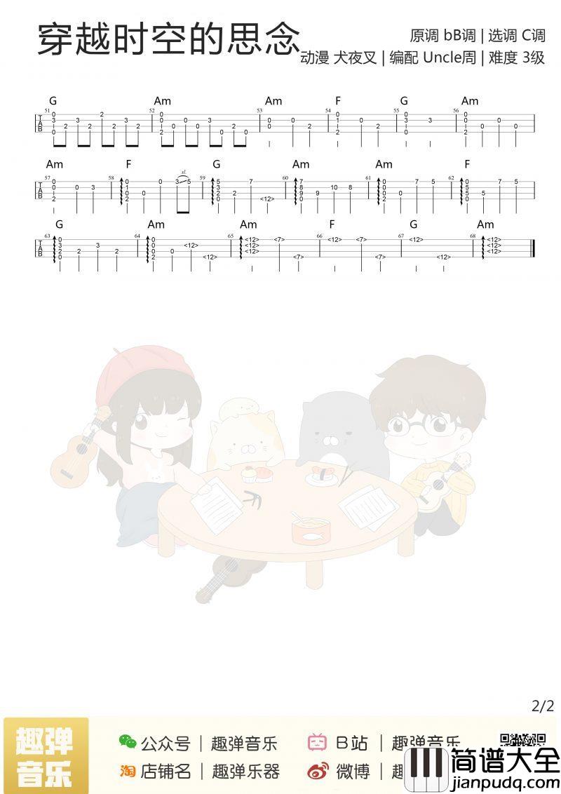 穿越时空的思念尤克里里谱_8090的回忆杀,皓月尽碎,一曲情殇九转轮回。
