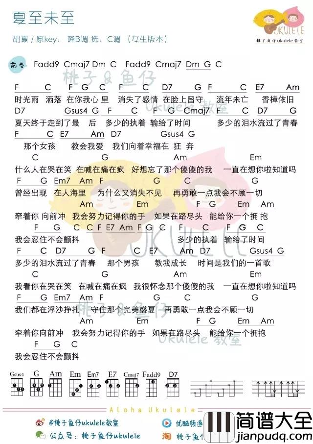 夏至未至尤克里里谱_那个男孩教会我成长,那个女孩教会我爱