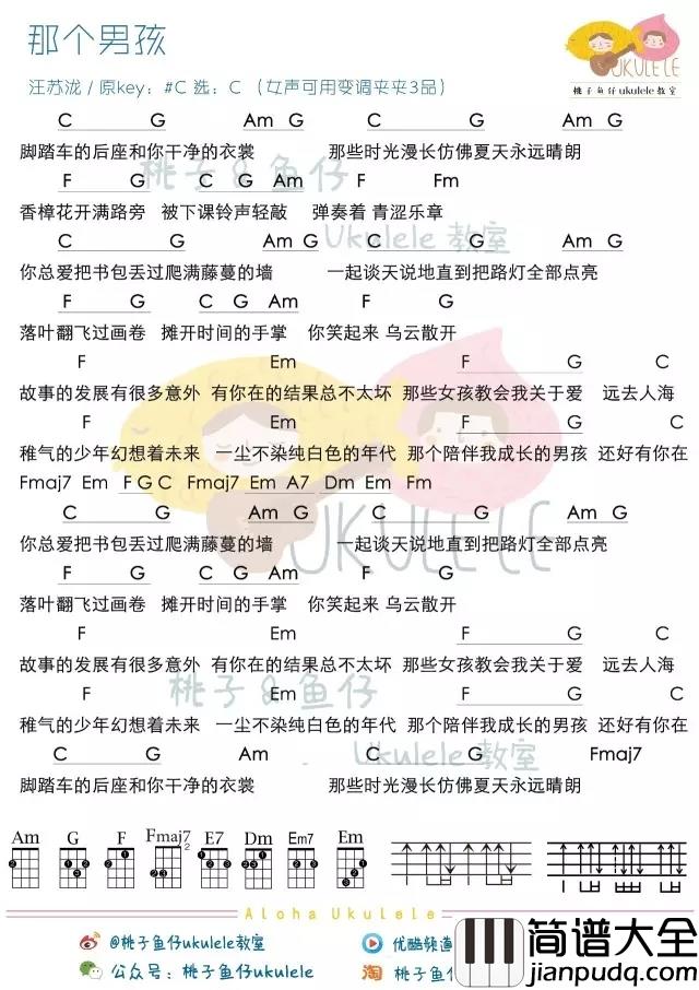 那个男孩尤克里里谱_年少的爱恋与欢喜、青春与真诚的影子。