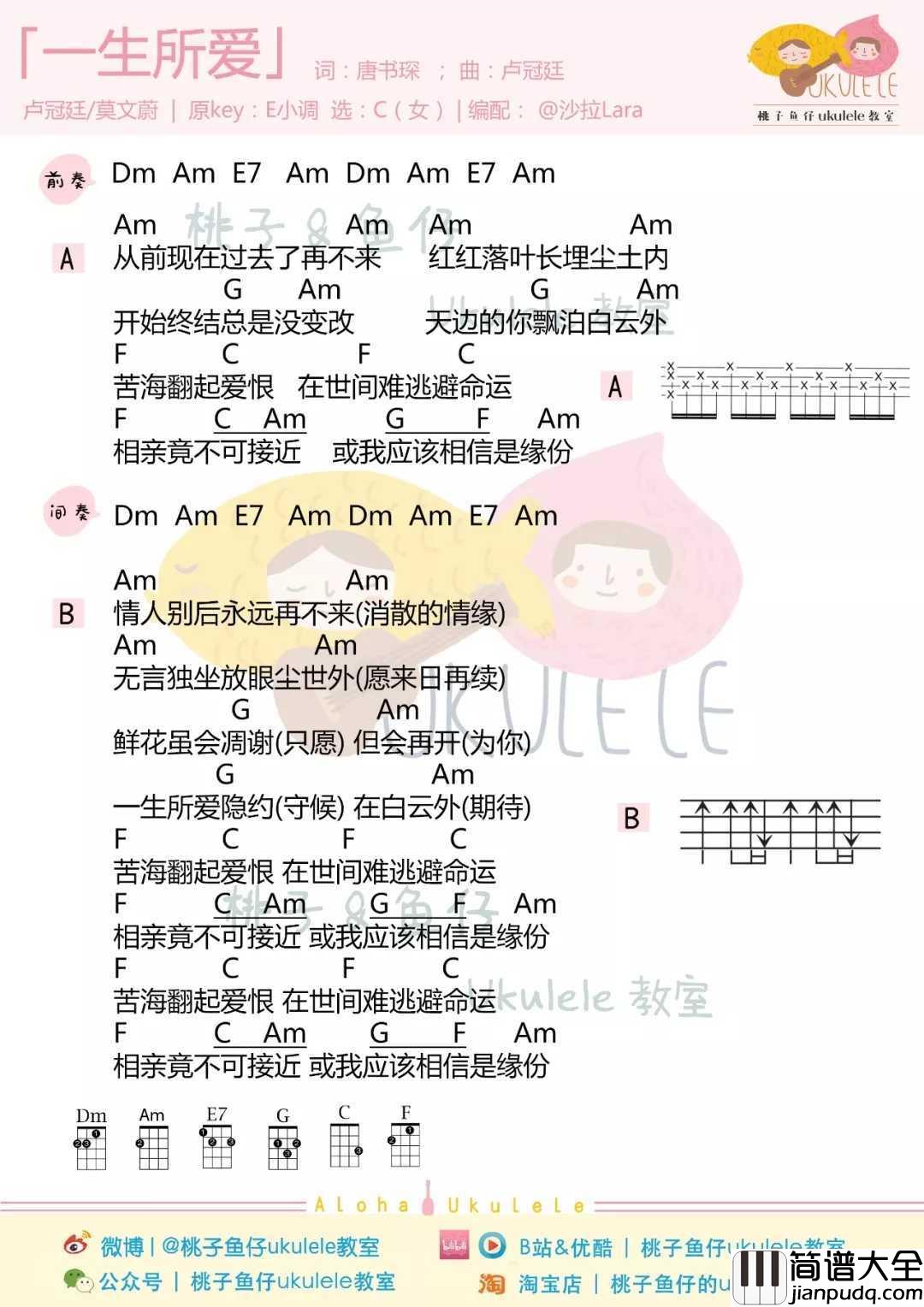 一生所爱尤克里里谱_苦海翻起爱恨