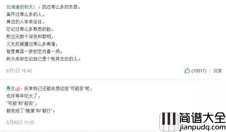 可能否尤克里里谱_木子雅_可能我撞了南墙才会回头吧!
