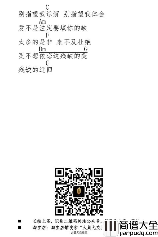 指望尤克里里谱_郁可唯_心碎到终点会迎刃而解