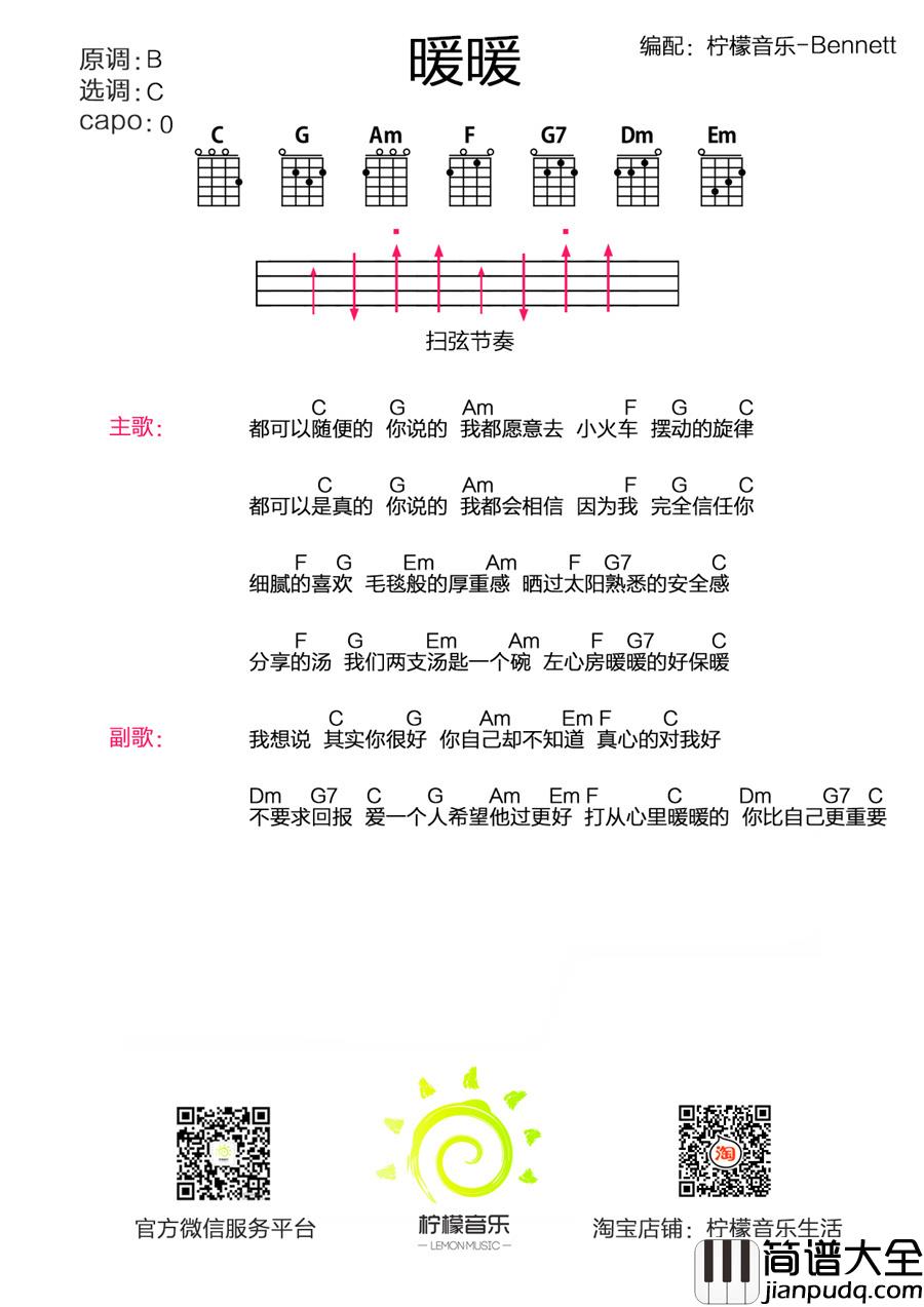 暖暖尤克里里谱_梁静茹_那年夏天我们相遇,当时的你我年少懵懂