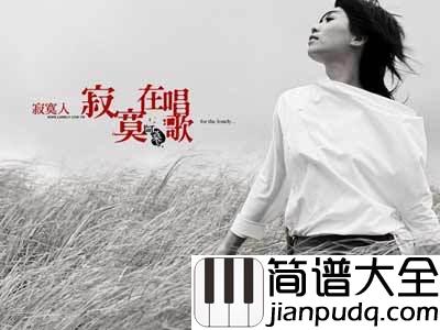 一直很安静尤克里里谱_阿桑_你说爱像云__要自在飘浮才美丽