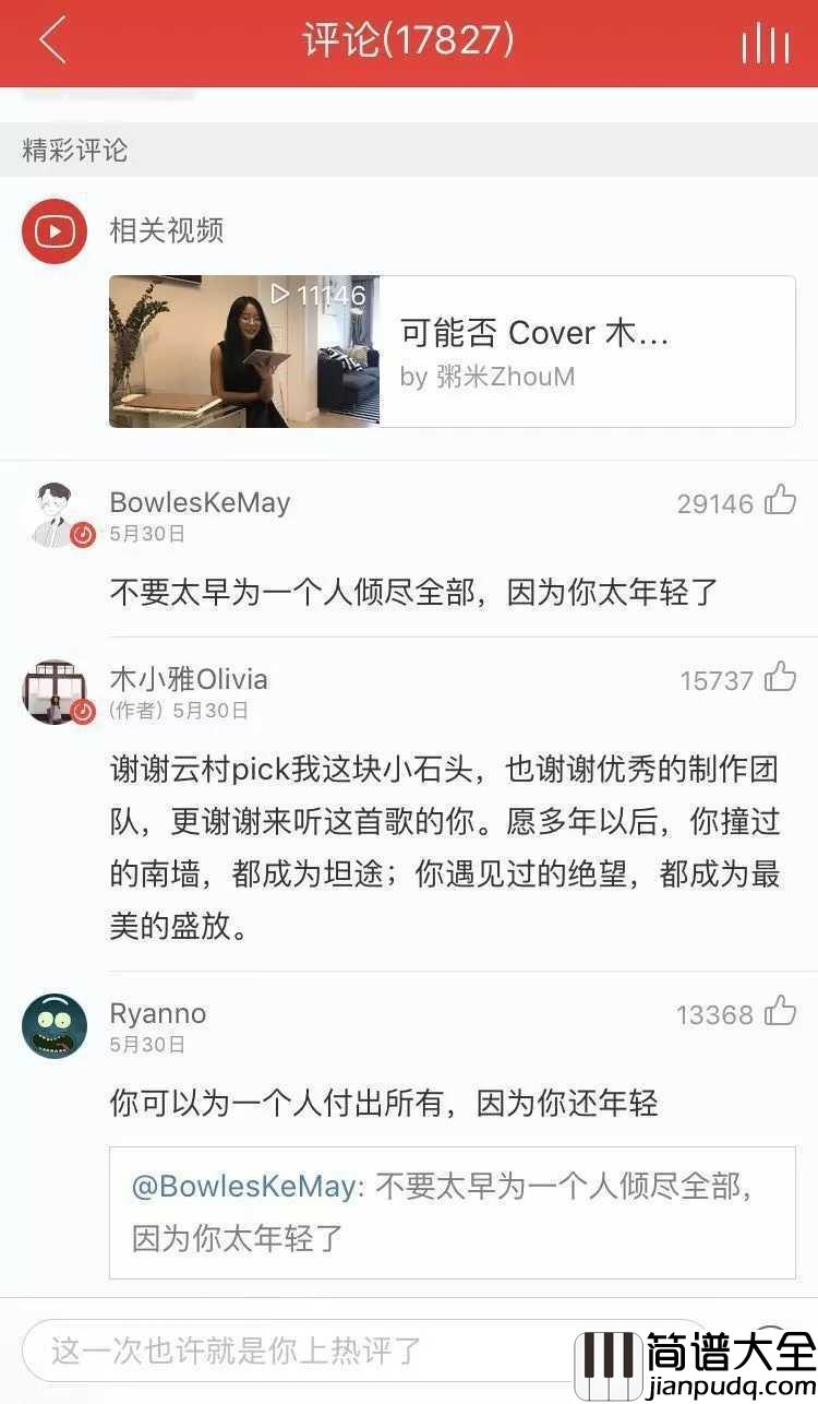 可能否尤克里里谱_木子雅_可能我撞了南墙才会回头吧!
