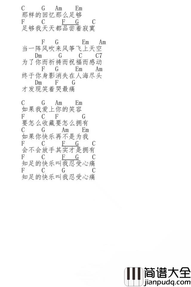 知足_尤克里里谱___五月天__明明想紧握,却必须放手,椎心刺骨的知足。