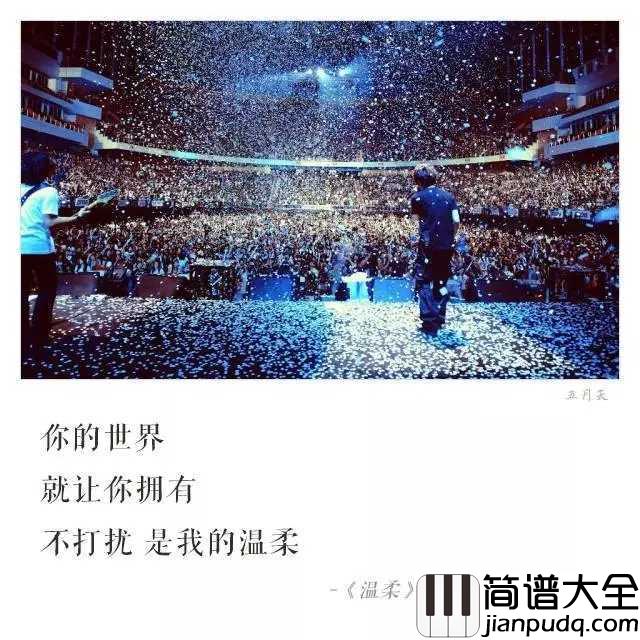 温柔尤克里里谱_五月天_不知不觉不情不愿__又到巷子口