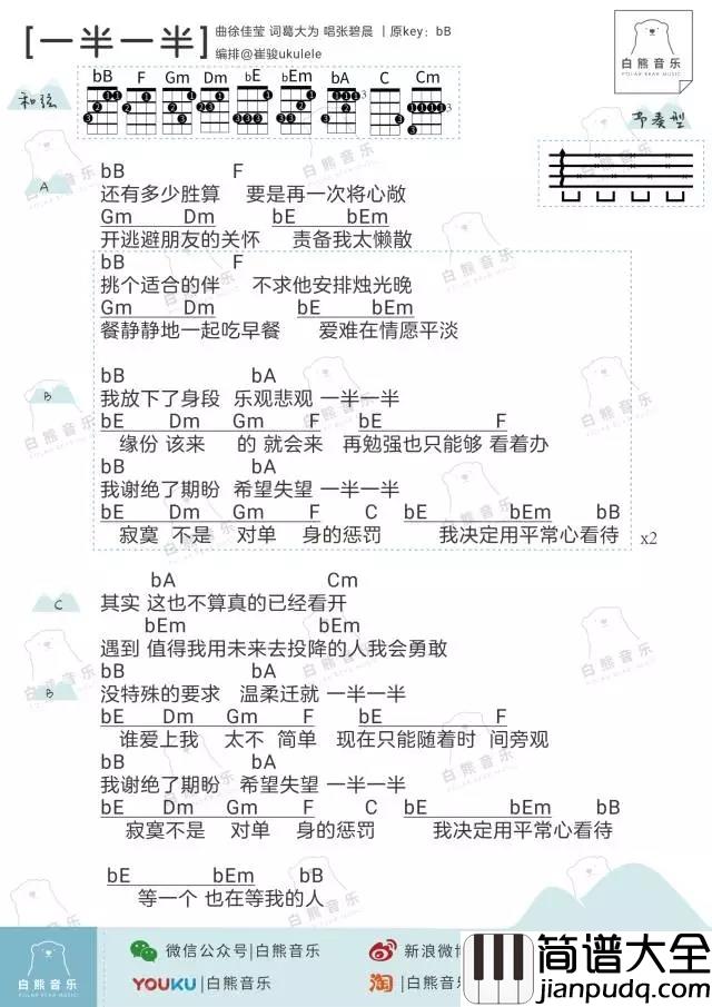 一半一半尤克里里谱_张碧晨_现在只能随着时间旁观