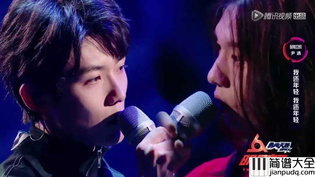 我还年轻我还年轻尤克里里谱_明日之子尹清&邱虹凯