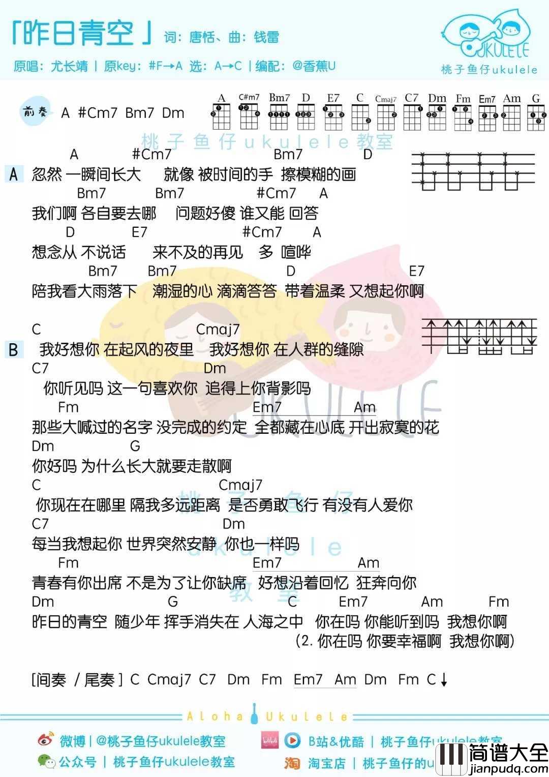 昨日青空尤克里里谱_尤长靖_电影昨日青空主题曲