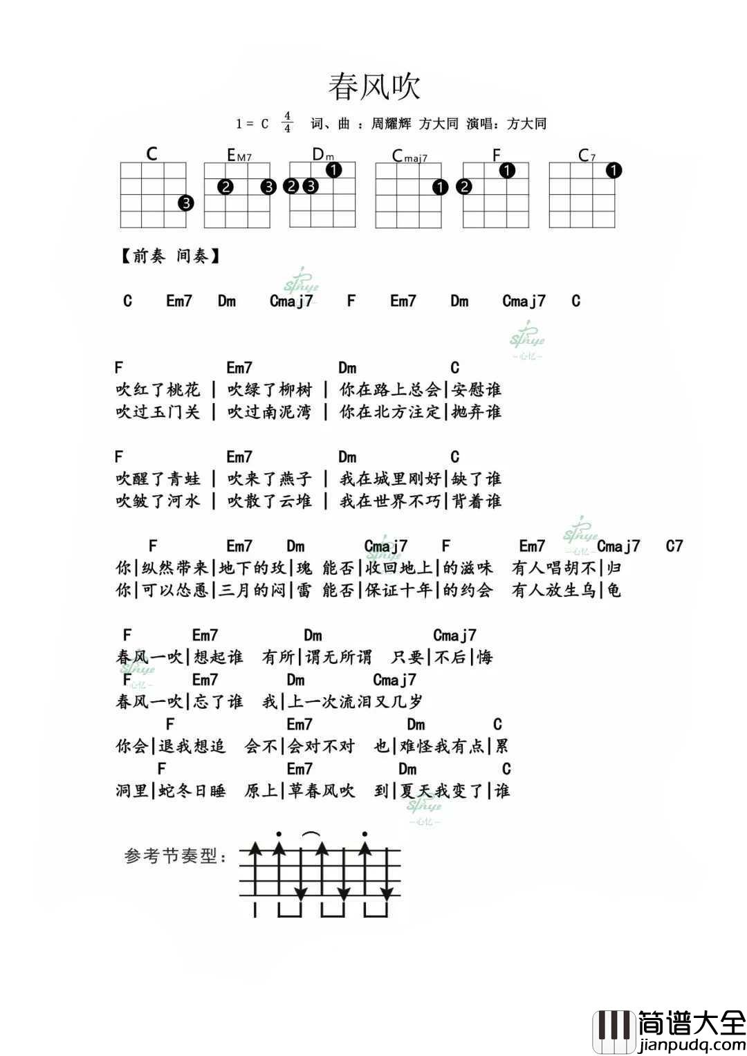 春风吹尤克里里谱|春风一吹想起谁