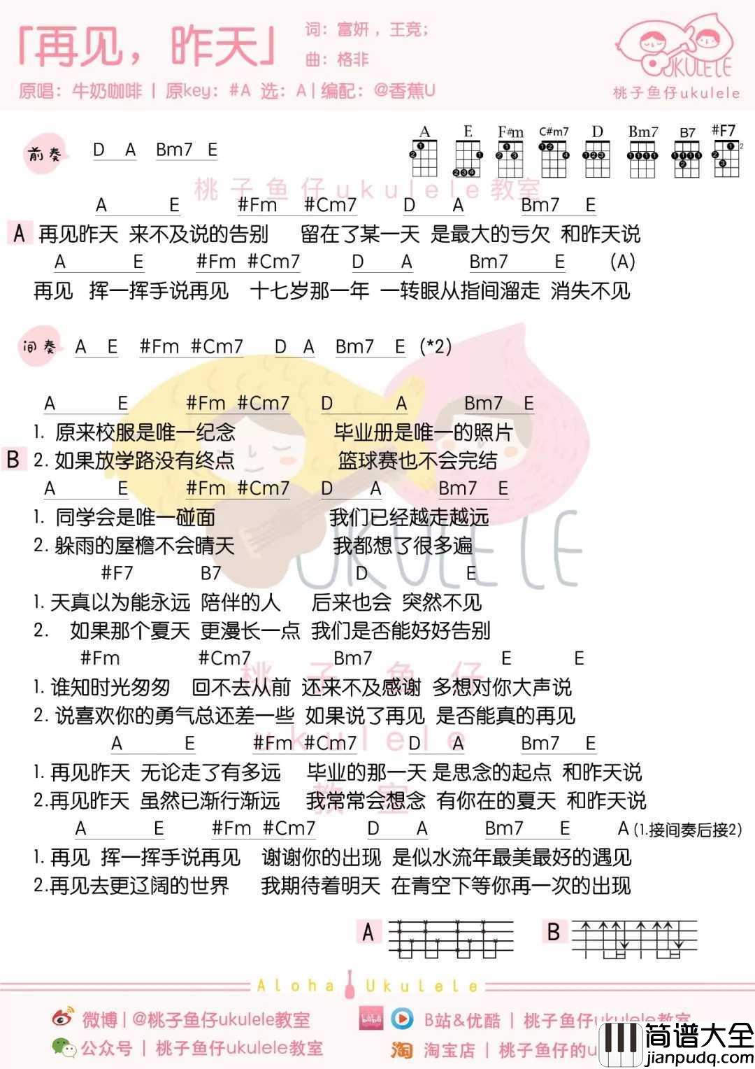 再见昨天尤克里里谱_牛奶咖啡_电影昨日青空青春毕业曲