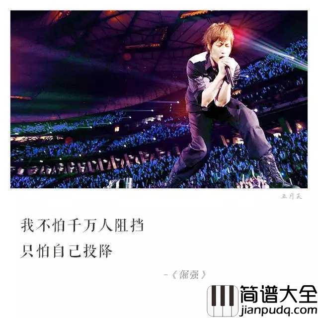 倔强尤克里里谱_五月天_就算失望不能绝望