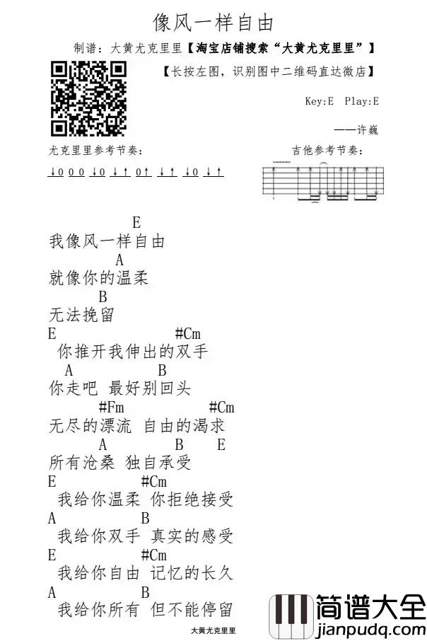 像风一样自由尤克里里谱_许巍_所有沧桑_独自承受