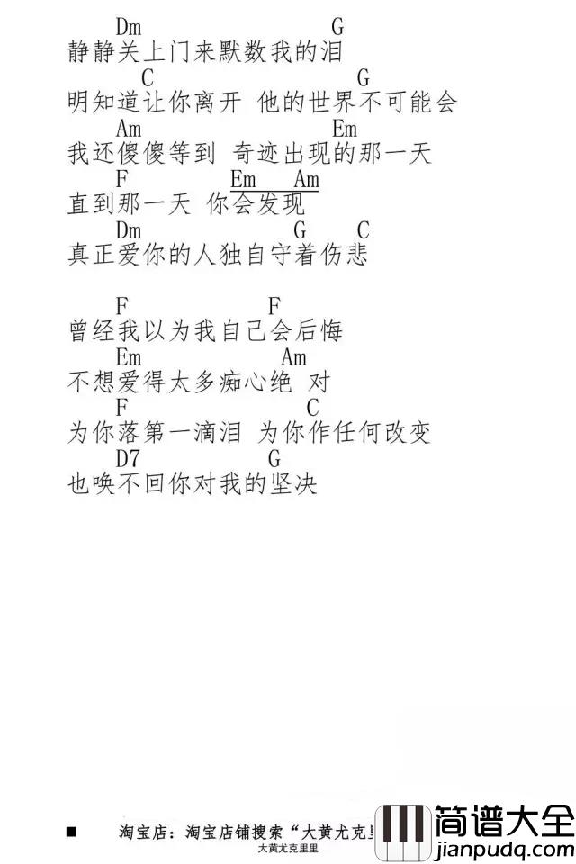 痴心绝对尤克里里谱_李圣杰_暧昧最后是温吞的水,有些人的暧昧,却是锋锐的刀