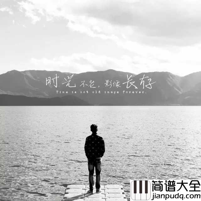 张三的歌尤克里里谱_齐秦_看一看这世界并非那么凄凉