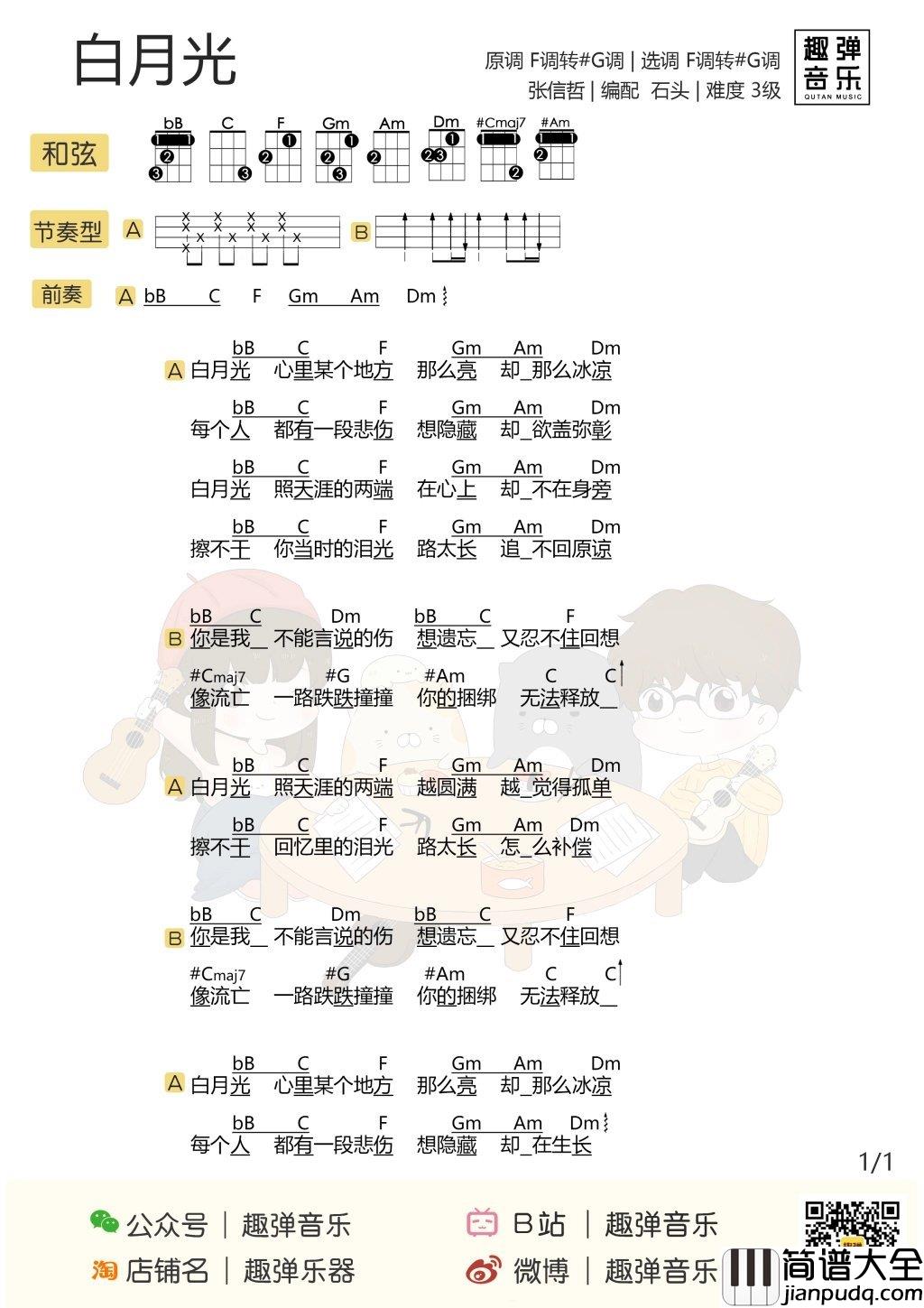 白月光尤克里里谱_何炅_傅恒璎珞“大婚”,傅璎女孩终于圆梦啦