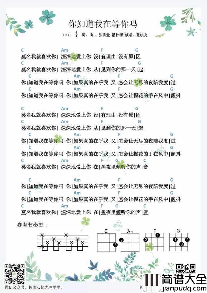 你知道我在等你吗尤克里里谱_张洪量_你如果真的在乎我