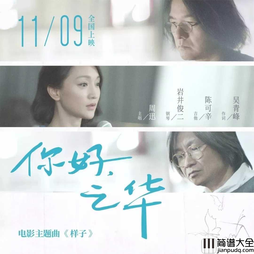 样子尤克里里谱_周迅_从前书信很慢,一生只够爱一个人
