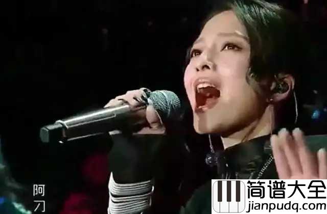 阿刁尤克里里谱_张韶涵_命运多舛_痴迷_淡然