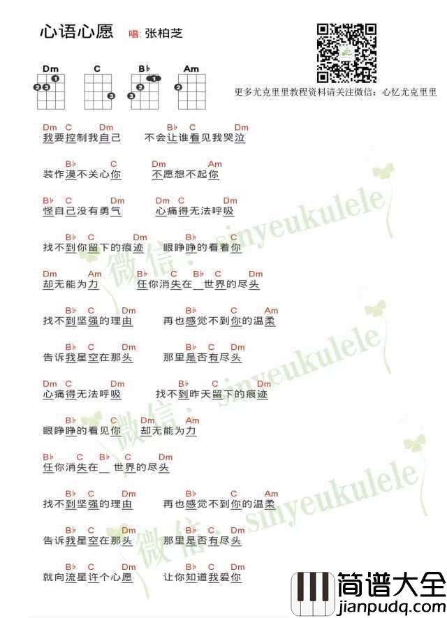 星语心愿尤克里里谱_张柏芝_就向流星许个心愿
