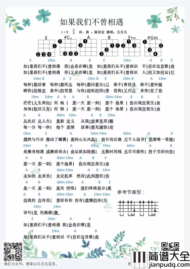 如果我们不曾相遇尤克里里谱_五月天|天上浮云似白衣,斯须改变如苍狗