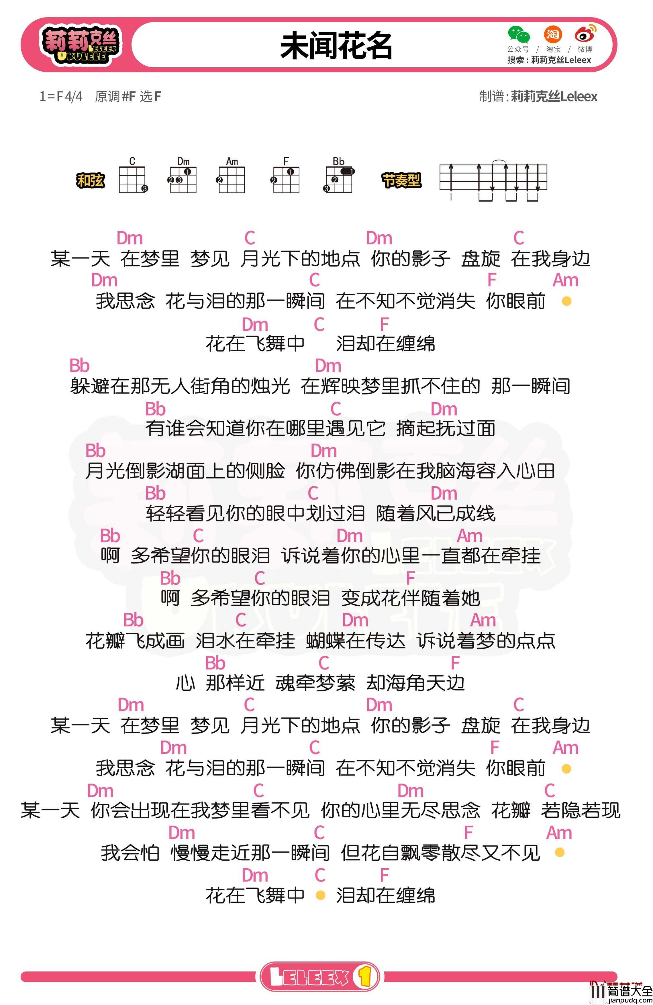_未闻花名_尤克里里谱_弹唱曲谱
