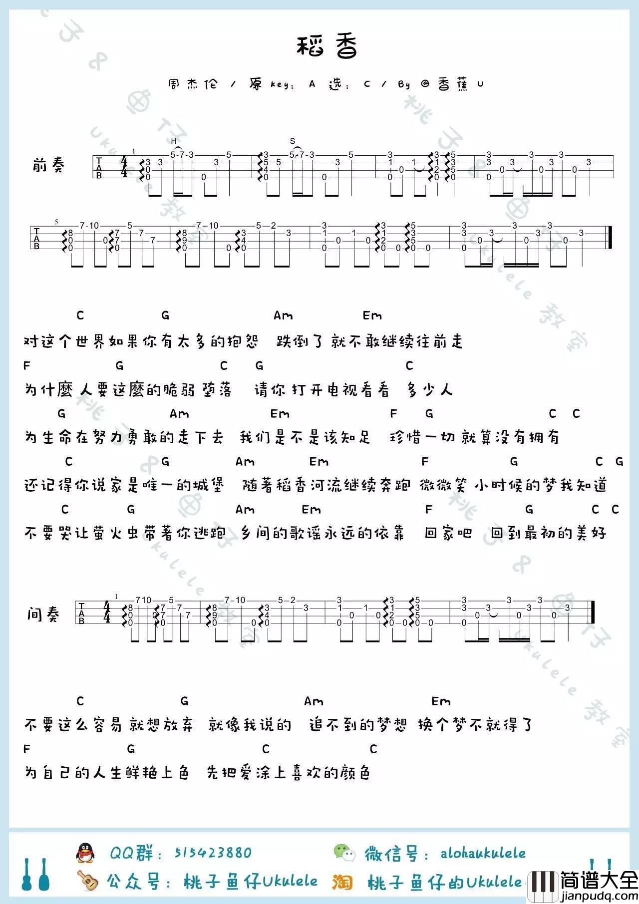 稻香尤克里里谱周杰伦_ukulele弹唱教学__桃子鱼仔