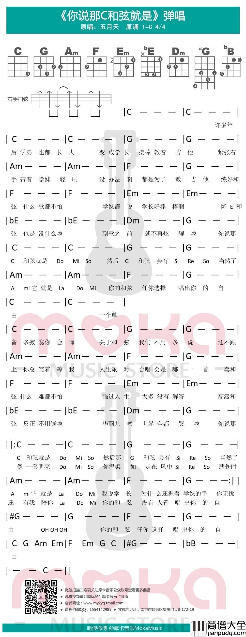 你说那C和弦就是…尤克里里谱五月天__附教学