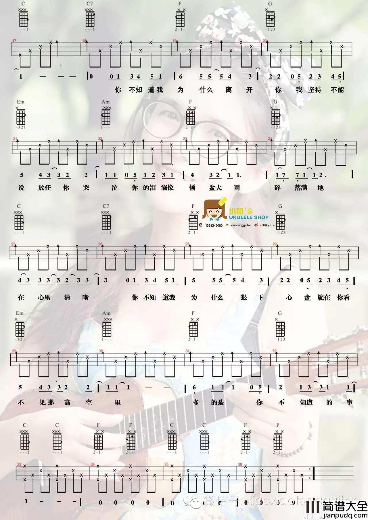 你不知道的事尤克里里谱_弹唱教学