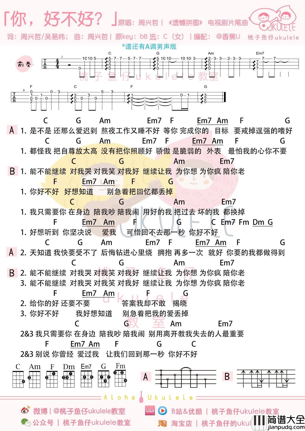 你,好不好尤克里里谱_周兴哲_弹唱视频教学