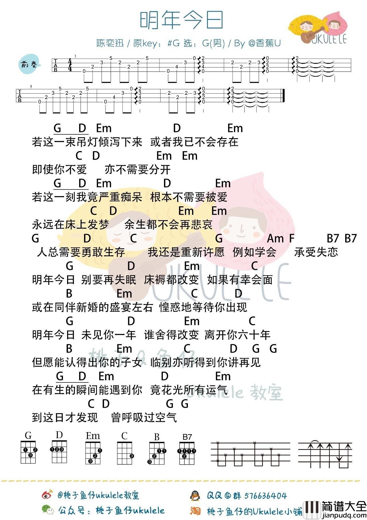 十年(明年今日)尤克里里谱_陈奕迅_弹唱教学