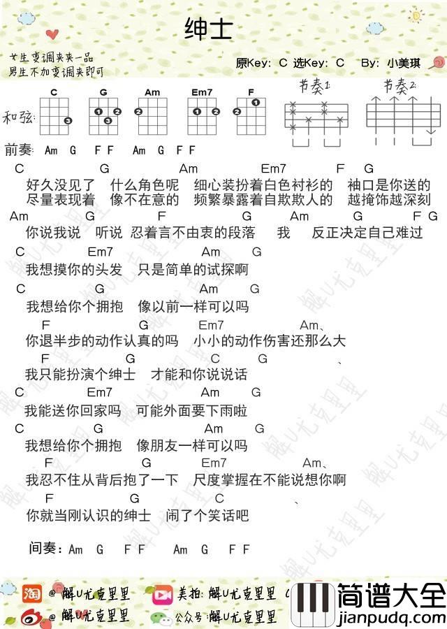 绅士尤克里里谱薛之谦_弹唱教学_U谱