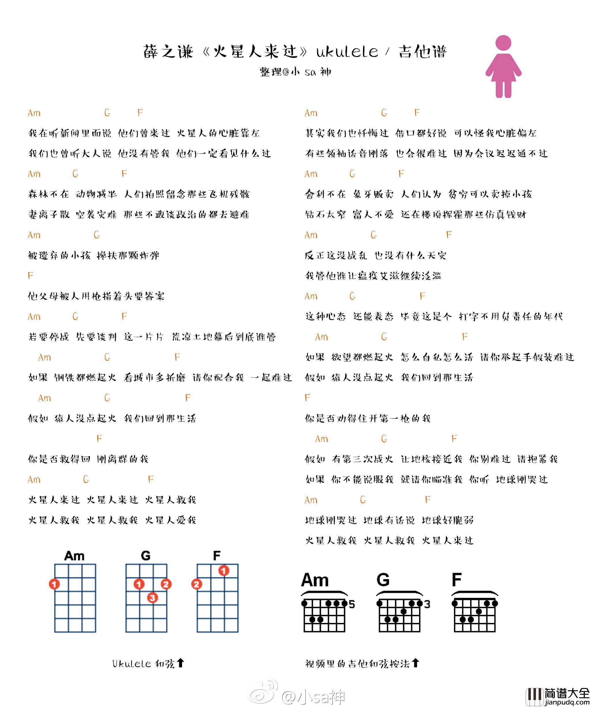 火星人来过尤克里里谱薛之谦__弹唱_男女双版本