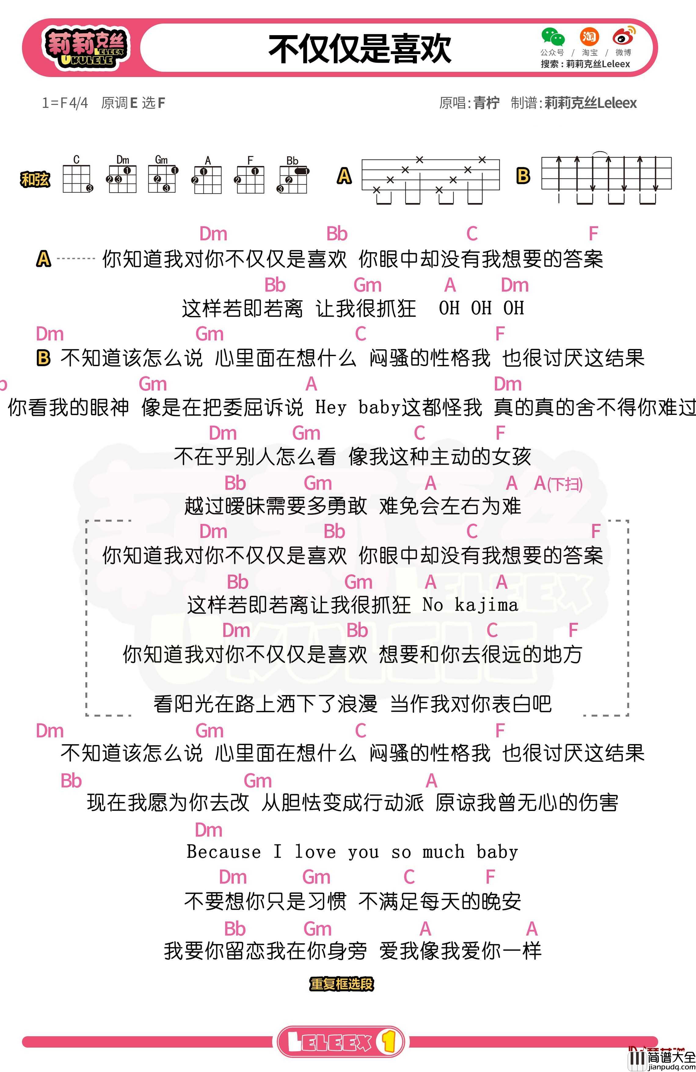 青柠_不仅仅是喜欢_尤克里里谱_弹唱曲谱