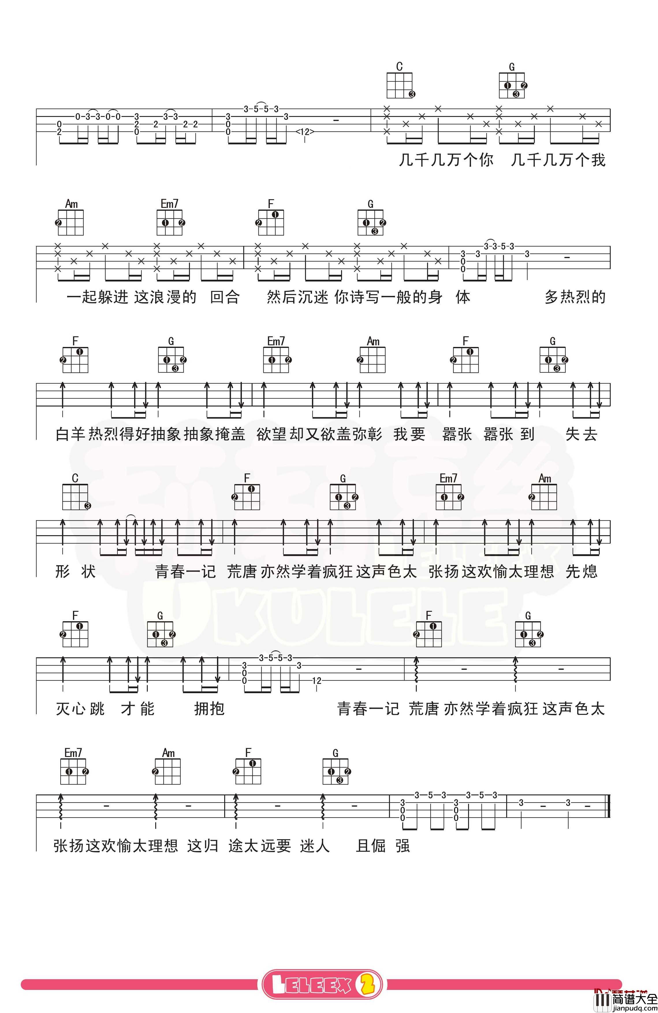 徐秉龙_白羊_尤克里里谱_弹唱曲谱