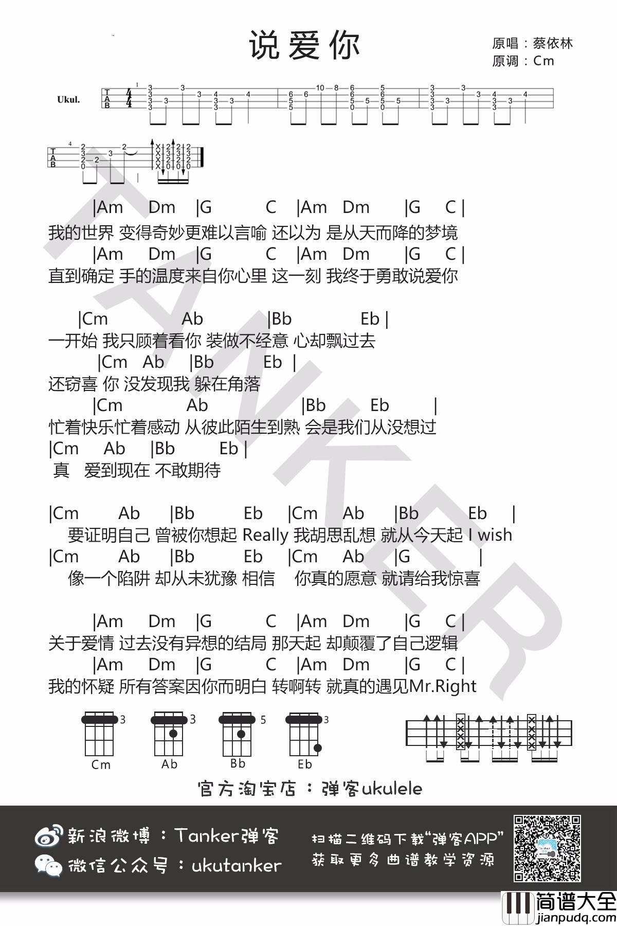 说爱你尤克里里谱蔡依林_弹唱教学