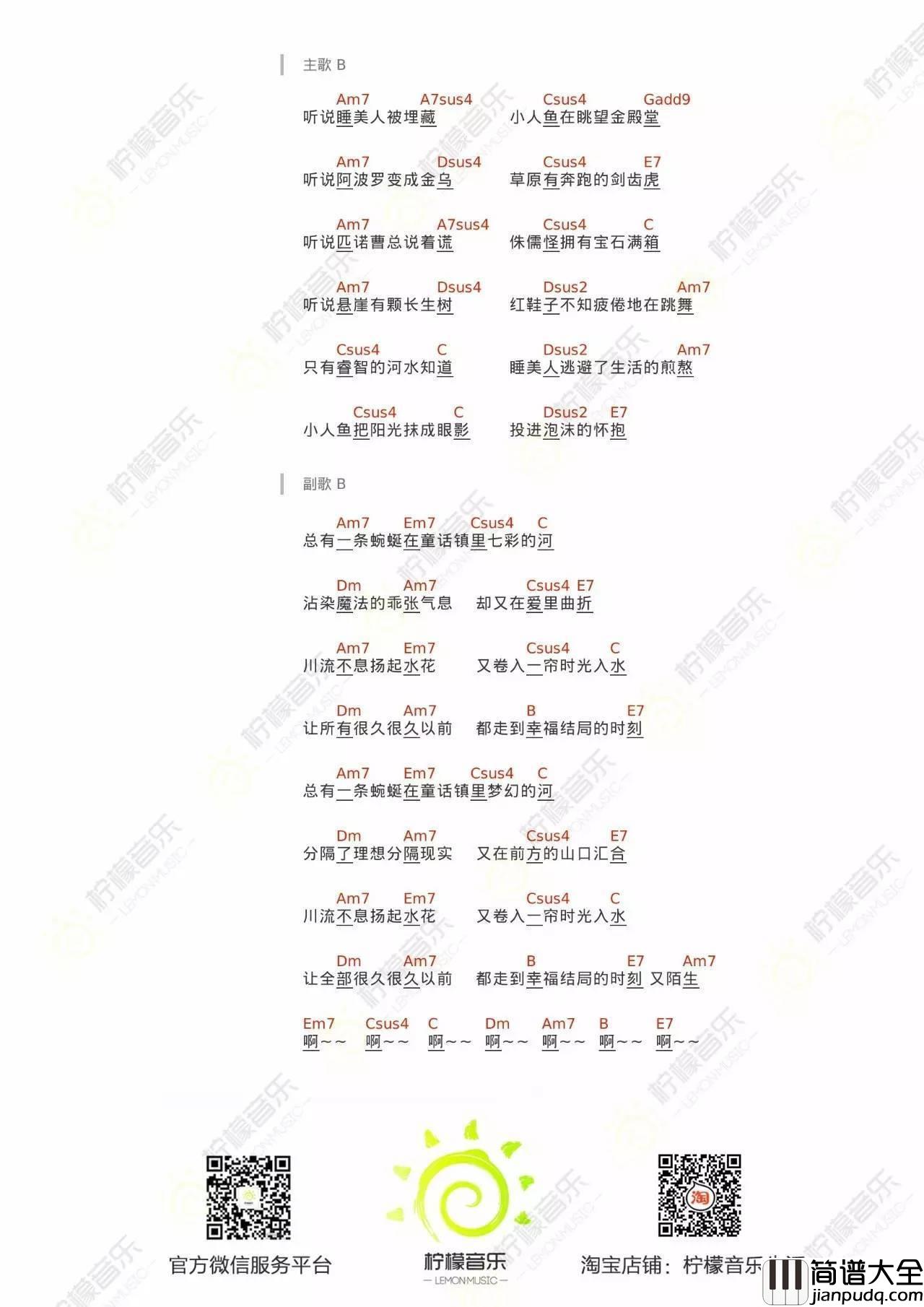 童话镇尤克里里谱陈一发_弹唱教学