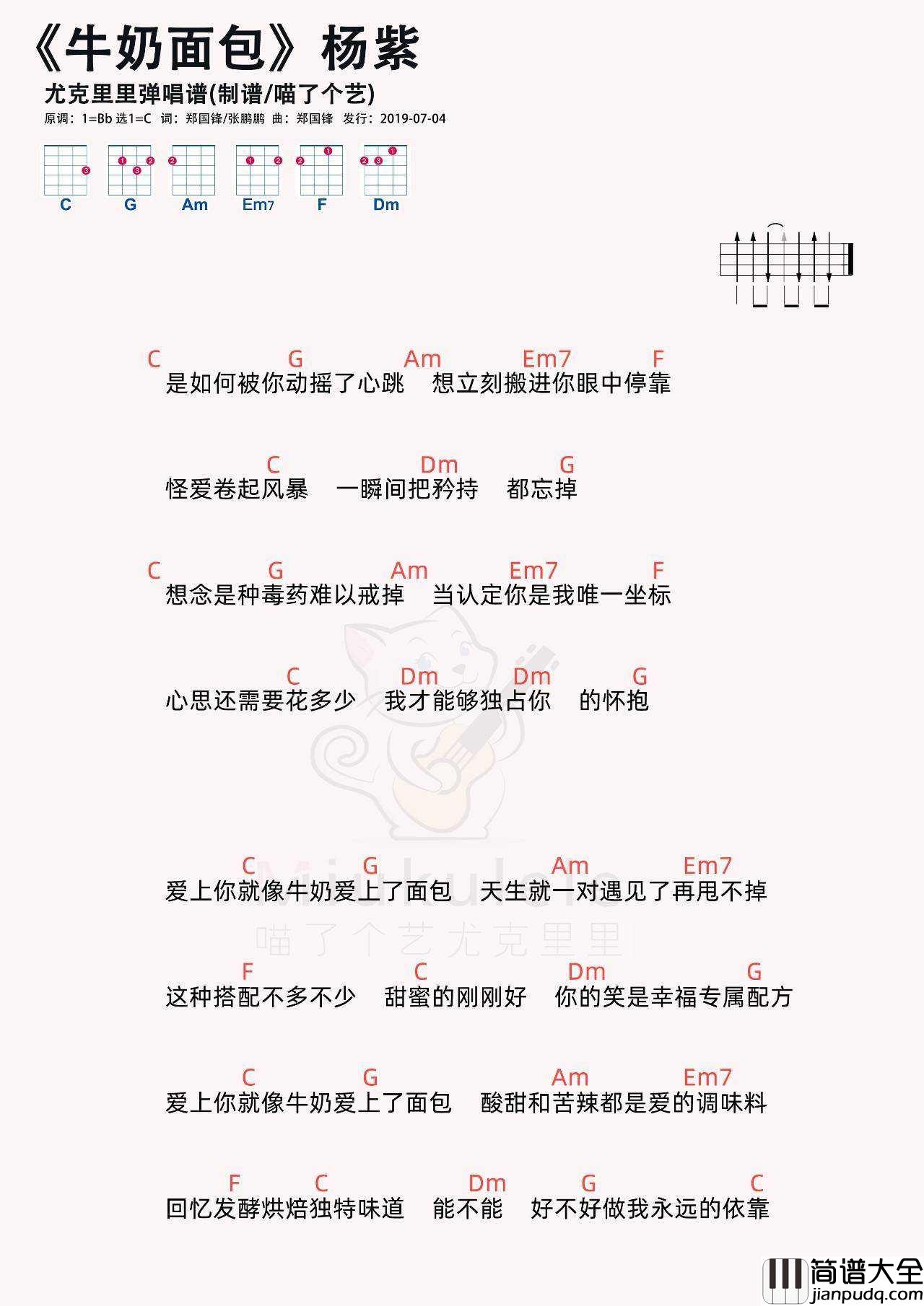 牛奶面包尤克里里谱_杨紫_弹唱视频教学