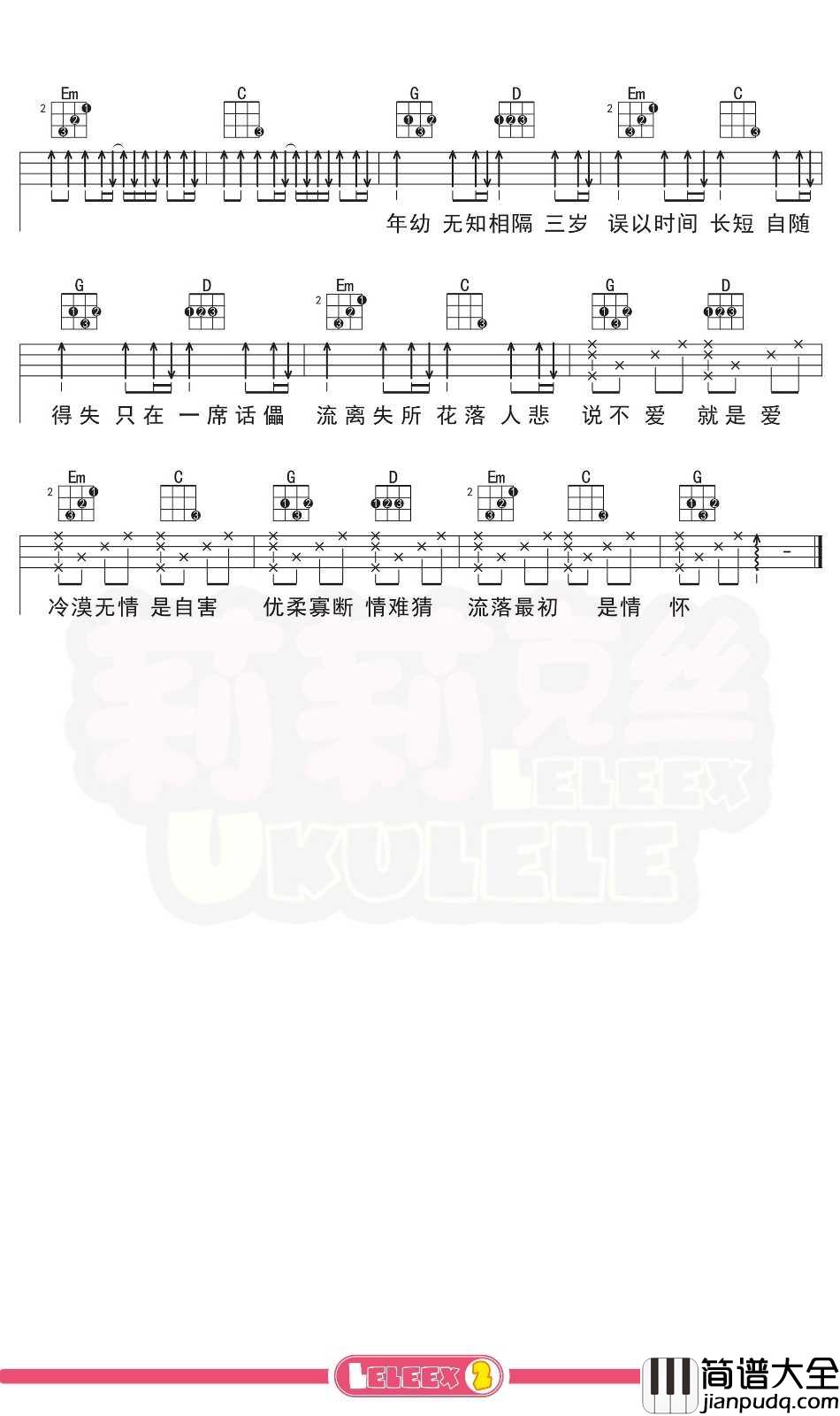 Jam_差三岁_尤克里里谱_弹唱曲谱