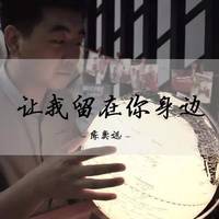 让我留在你身边尤克里里谱鹿晗_ukulele弹唱教学_初见版_桃子鱼仔