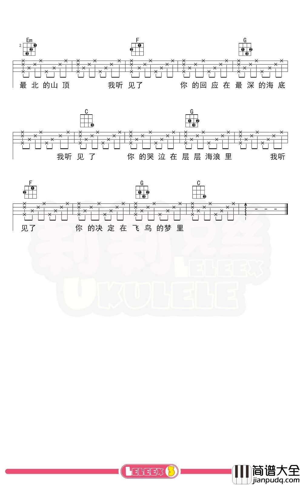 谢春花_荒岛_尤克里里谱_弹唱曲谱