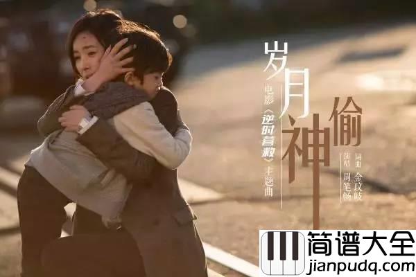 岁月神偷尤克里里谱_弹唱视频教学