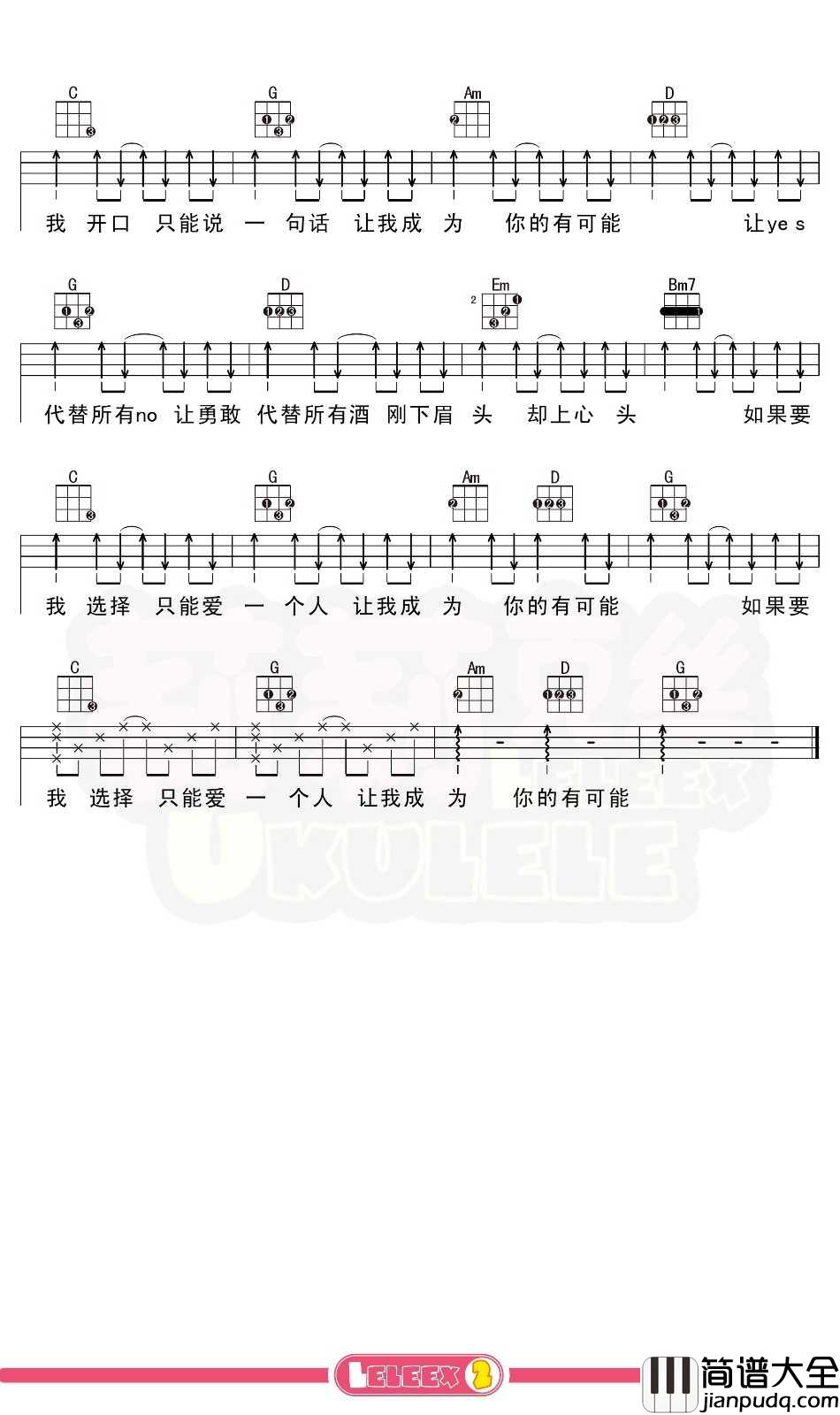 曾轶可_有可能的夜晚_尤克里里谱_弹唱曲谱