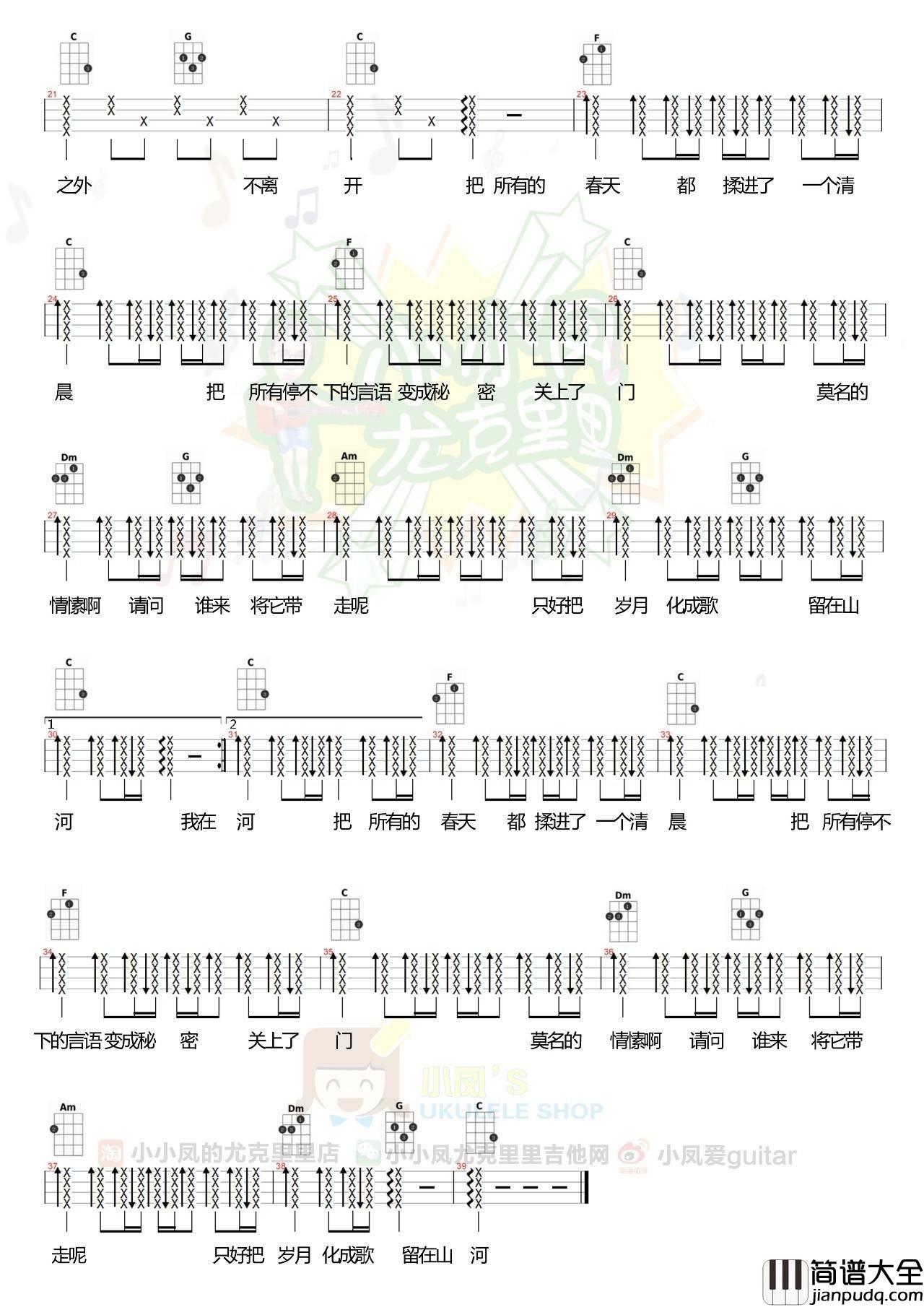 春风十尤克里里谱小凤__ukulele弹唱教学_附谱_C调多版本